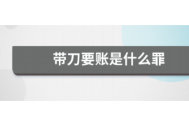 吴忠讨债公司成功追回拖欠八年欠款50万成功案例